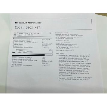 Мфу HP LaserJet Pro M132nw ч/б, A4 id29516-1